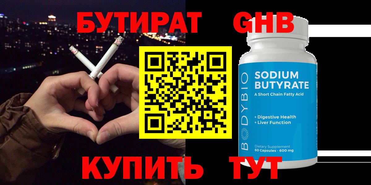 Бутират  Вход с VPN  Ефремов  Бутират бутик 