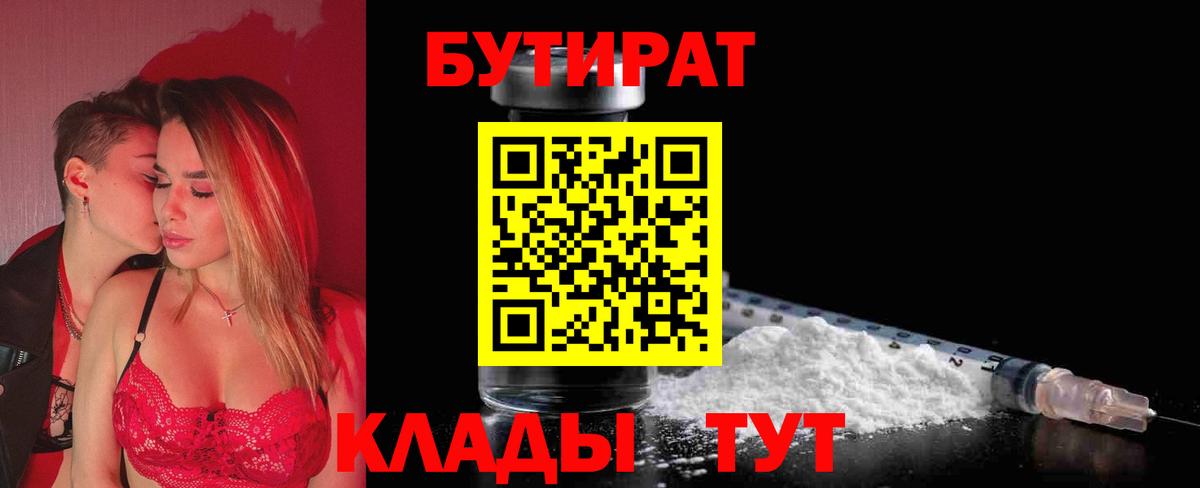 БУТИРАТ бутандиол Ефремов