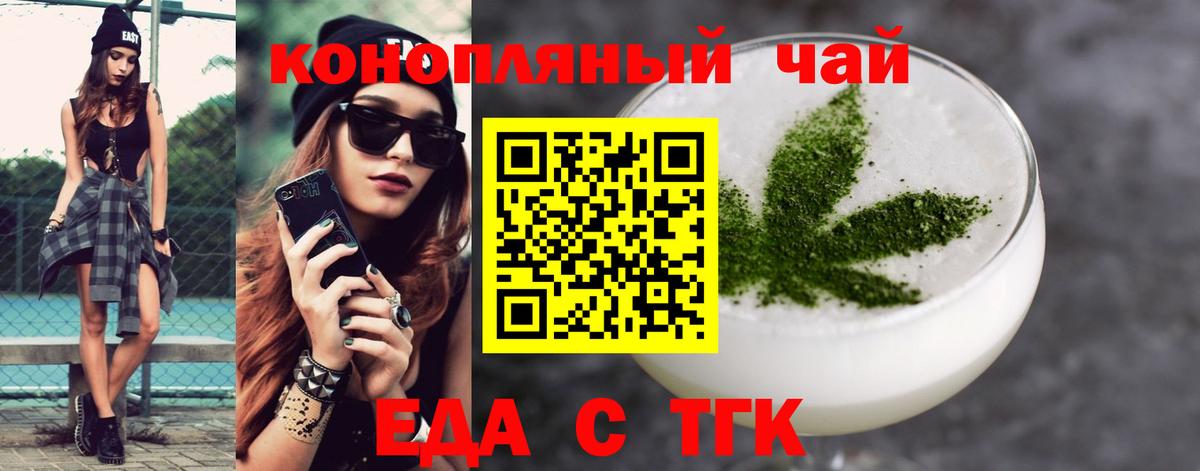 Еда ТГК конопля  Вход с VPN  Ефремов 