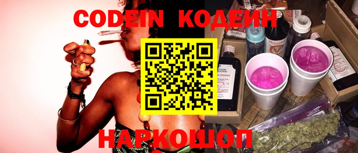 Ефремов  Codein напиток Lean (лин)  Кодеиновый сироп Lean Purple Drank  Вход с VPN 