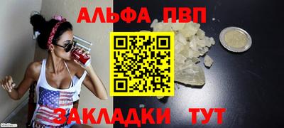 альфа пвп Конаково