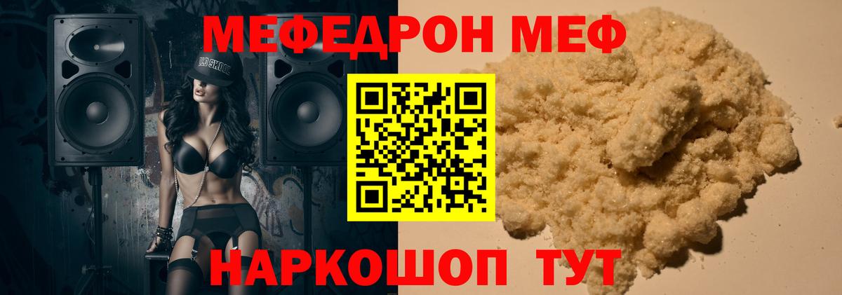 МЕФ mephedrone  Меф мука  Меф  Вход с VPN  Ефремов 