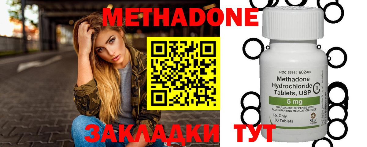МЕТАДОН VHQ Ефремов